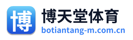 博天堂体育 Logo